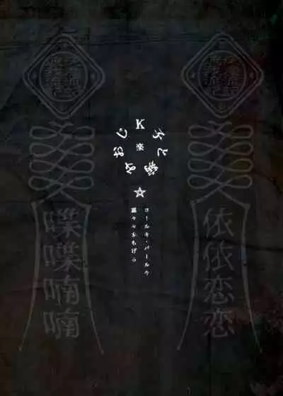 [Yolki Palki (Rororogi Mogera)] Kko to Yamioji Raku