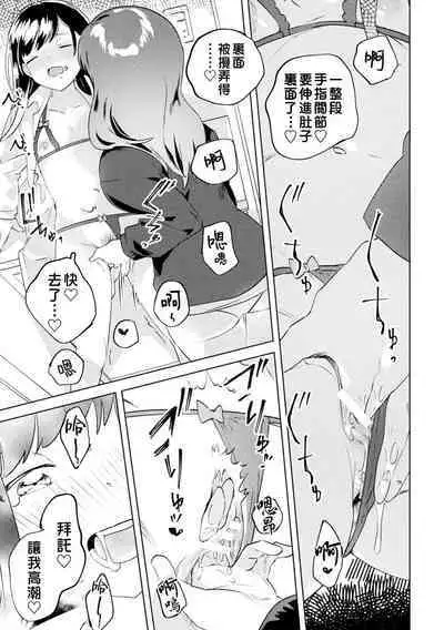 Mitame Ga Loli Demo Daite Kuremasuka!? | 外表是蘿莉,妳也願意上我嗎!?