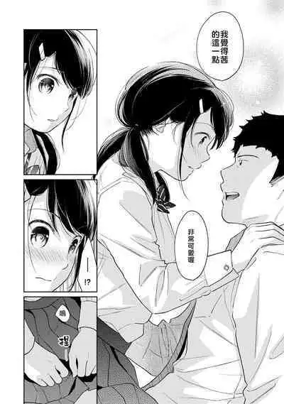 1LDK+JK Ikinari Doukyo? Micchaku!? Hatsu Ecchi!!? | 1LDK+JK 突然間展開同居？ 極度貼近！？初體驗！？ Ch. 18-38