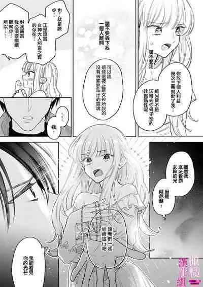 [ENVY] Zettai Ikasareru Ero Trap Dungeon ~Kokou no Kenshi-sama to Watashi no Boukenki~01-07 | 色情陷阱的地下城绝对会让你高潮的～高傲的剑士与我的冒险记～01-07[Chinese] [橄榄汉化组]