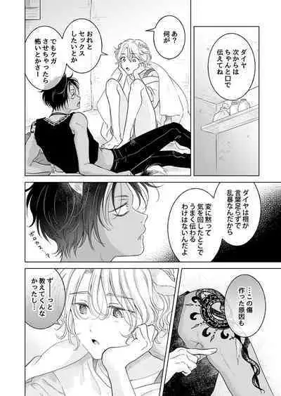 Kemono no Gochisou, Hijou Shoku