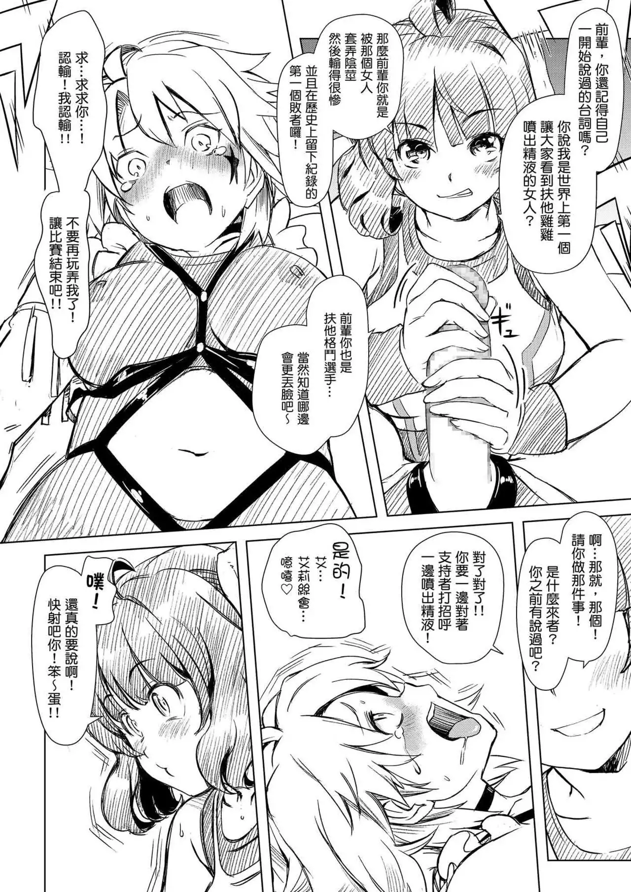 Futanari!! Champion Road | 扶他!! 冠軍之路 Vol. 1