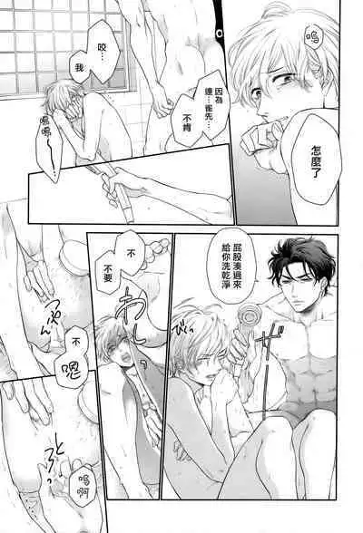 Takane no Hana wa, Midasaretai | 高嶺之花、意乱情迷 01-05