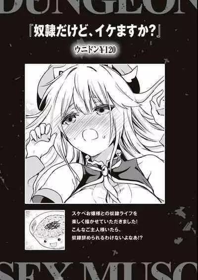 エロいほど最強! ダンジョンでセックス無双アンソロジーコミック