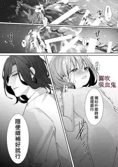 Kyuuketsuki Sama Tochiisana Meido Nomidarina Kyuuketsu | 吸血鬼大人和嬌小女僕間肆意妄為的吸血