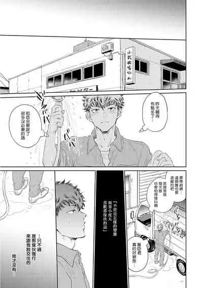 Te Mo Ashi mo Denai! | 束手无策! Ch. 1-5