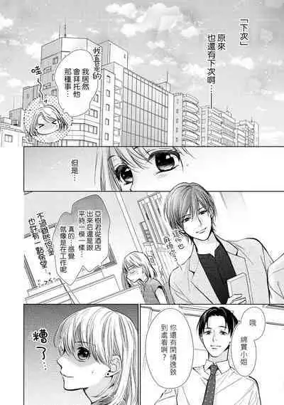 hiraite misete? Naka made zenbu. Toshiue osananajimi no aibu wa hageshikute yasashī | 敞開讓我看看吧?包括裡面的全部。年上竹馬的愛撫既激烈又溫柔 1-3