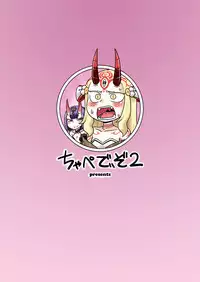 [Chapedizo 2 (Aruse Yuuji)] Baraki-chan to Rei no Heya (Fate/Grand Order) [Digital]