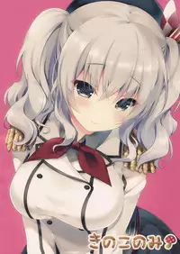 (CT27) [Kinokonomi (kino)] Renshuu Junyoukan Kashima Chakunin desu (Kantai Collection -KanColle-) [Chinese] [佳奈助汉化组]