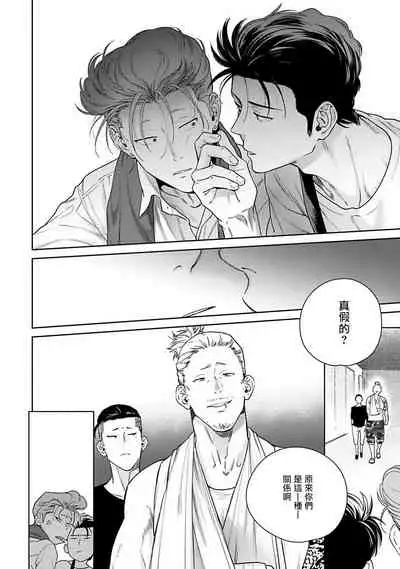 [Hiiragi Nozomu] Nakasete Yaru yo Yankee-kun | 让你哭噢小混混 Ch. 1-4 [Chinese] [拾荒者汉化组] [Digital]