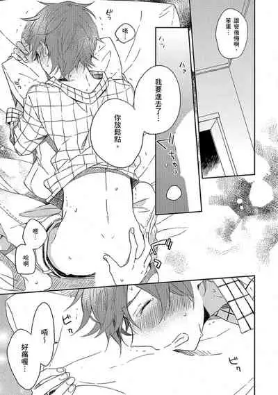 Kiss Shite Yowamushi-kun! | 吻我啊,胆小鬼!