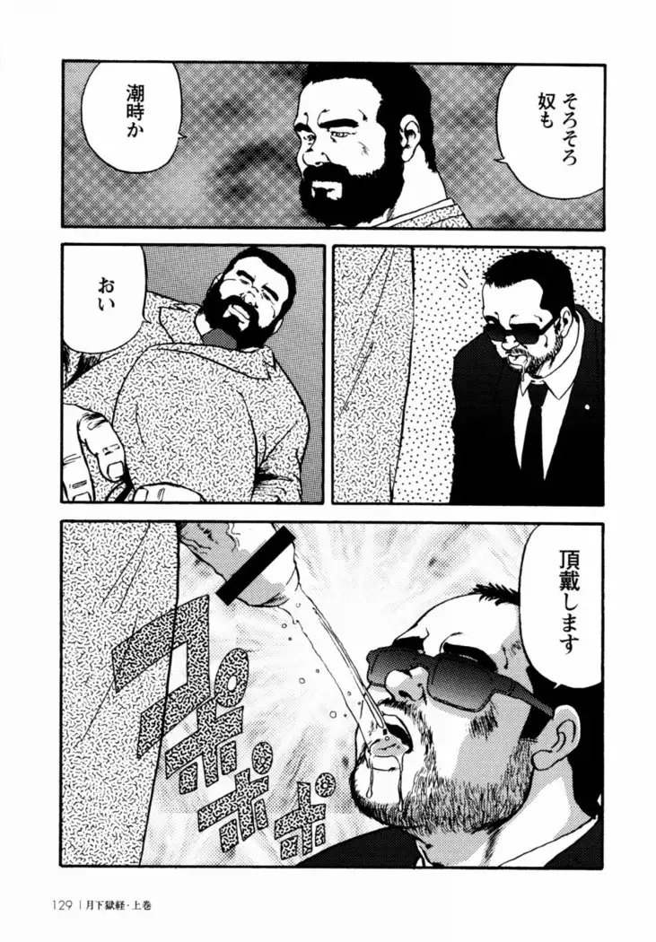 Gekkagoku-kyou Ch.1 - Ch.4