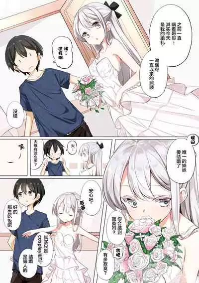 [Hamaken.] Imouto ga 1-nichi 1-kai shika Me o Awasete kurenai | 妹妹一天只和我对上一次眼 [无糖·漫画组]