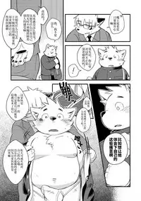 Mekko Rarekko Ge - 欺人者被欺者·下