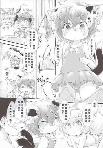 (C92) [Hinaprin (Ikuta Takanon)] KZHsp ~Chicchai Ran-Chen to Umi de Ecchi Suru Hon~ | KZHsp ~和小小的藍&橙在海邊做愛的本子 (Touhou Project) [Chinese] [5R個人翻譯]