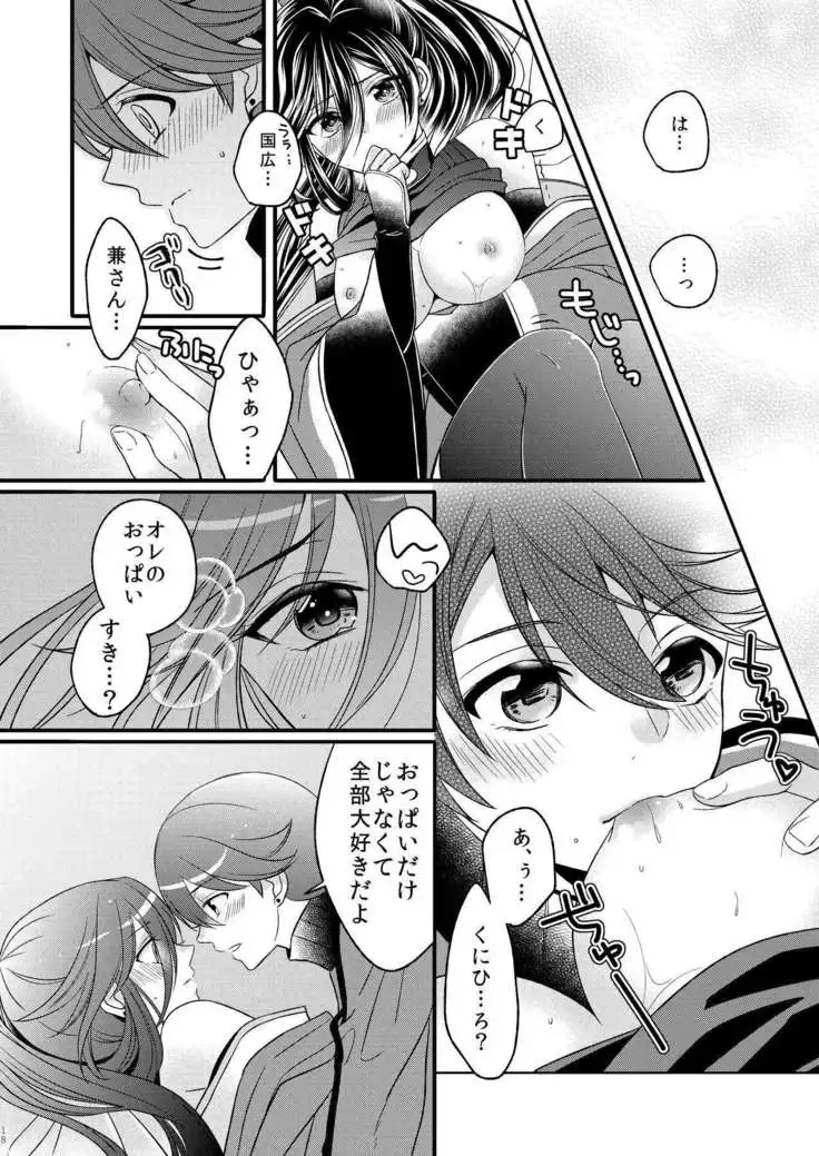 兼さんにはまだ早い!!