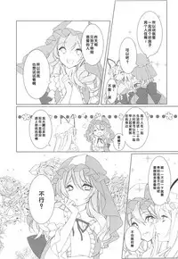 (Reitaisai 15) [Drink it! (ODD)] Konna ni Kawaii Kanojo wa Ari? Nashi? (Touhou Project) [Chinese] [好想玩梗汉化组]