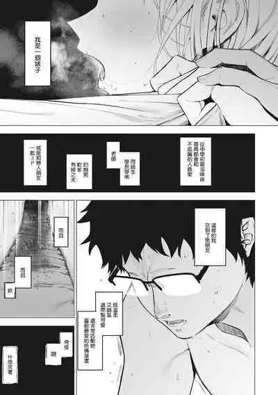 Eightman Sensei no Okage de Kanojo ga Dekimashita! | 托八男老師的福交到女朋友啦!