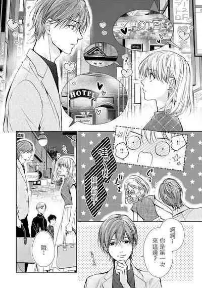 hiraite misete? Naka made zenbu. Toshiue osananajimi no aibu wa hageshikute yasashī | 敞開讓我看看吧?包括裡面的全部。年上竹馬的愛撫既激烈又溫柔 1-3