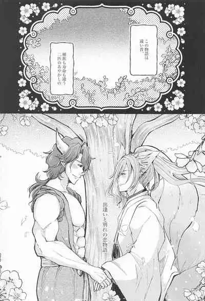 [yuyu] otoginokuninokoimonogatari (SK∞(esukeito))