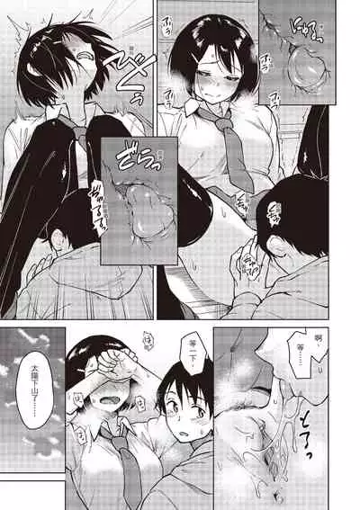 [Pennel] Houkago wa Bouken no Jikan - Time for libido after school | 放學後是冒險的時間 [Chinese] [Digital]