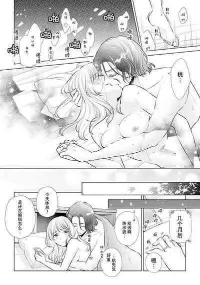 Dekiai moratoriamu outotsuna futari ga pea ni naru made | 溺爱，青涩 直到格差二人配平之时