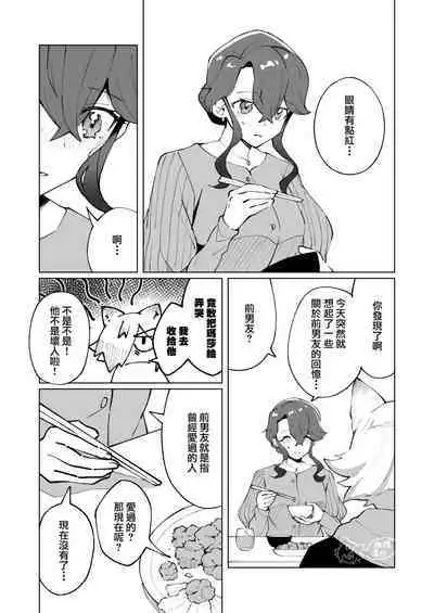 ōkami otoko wa ai o shiru|狼男知晓爱