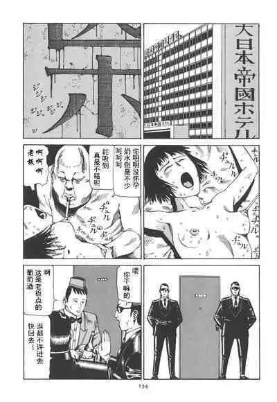 [Kago Shintarou] Kigeki Ekimae Gyakusatsu [Chinese] [有条色狼汉化]