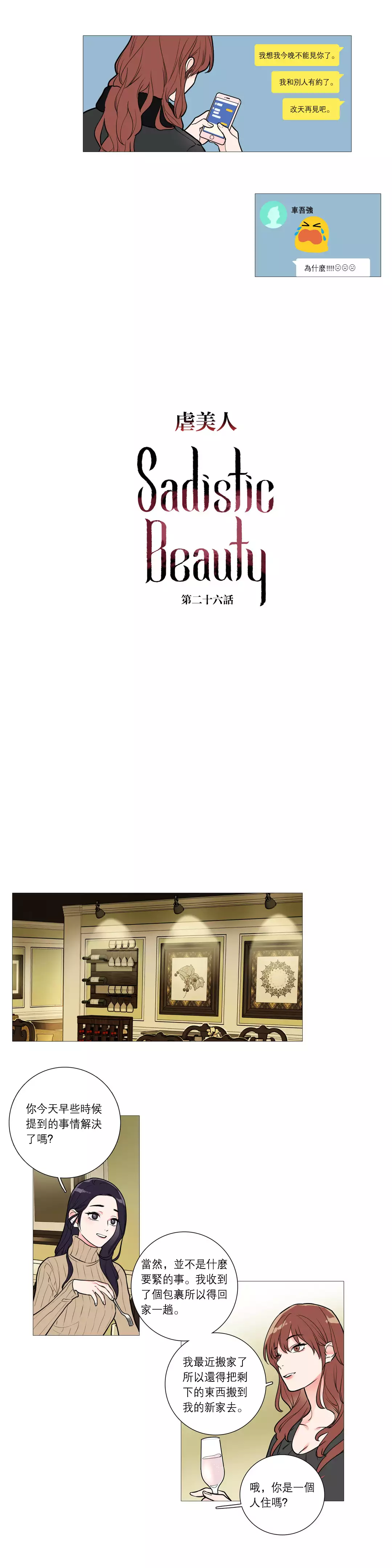 Sadistic Beauty Ch.1-33