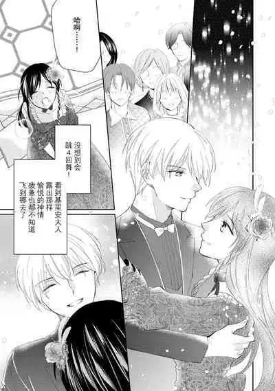 Atarashii Konyakusha wa Watashi o medetakute shikatanai | 新婚约者超宠我 1-10