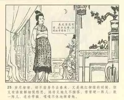 聊斋志异 张玮等绘 天津人民美术出版社 卷二十一 ~ 三十