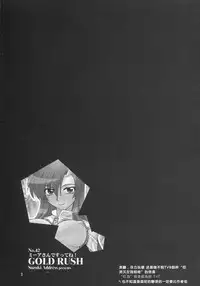 (C68) [Gold Rush (Suzuki Address)] Meer-san Desutte ne! (Gundam Seed Destiny) [Chinese] [graviton个人汉化]