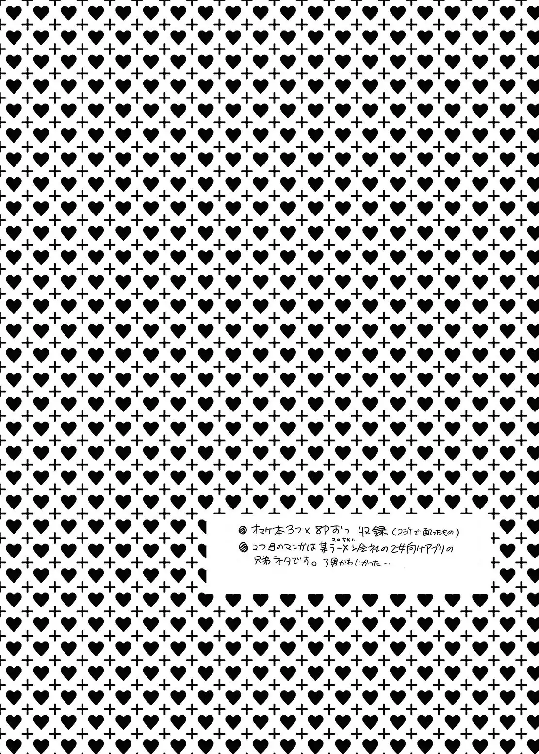 Inochi Wazuka – Let’s Play With Big Bro