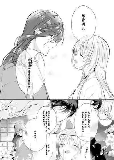 Yoake ni Naru | 回响夜明