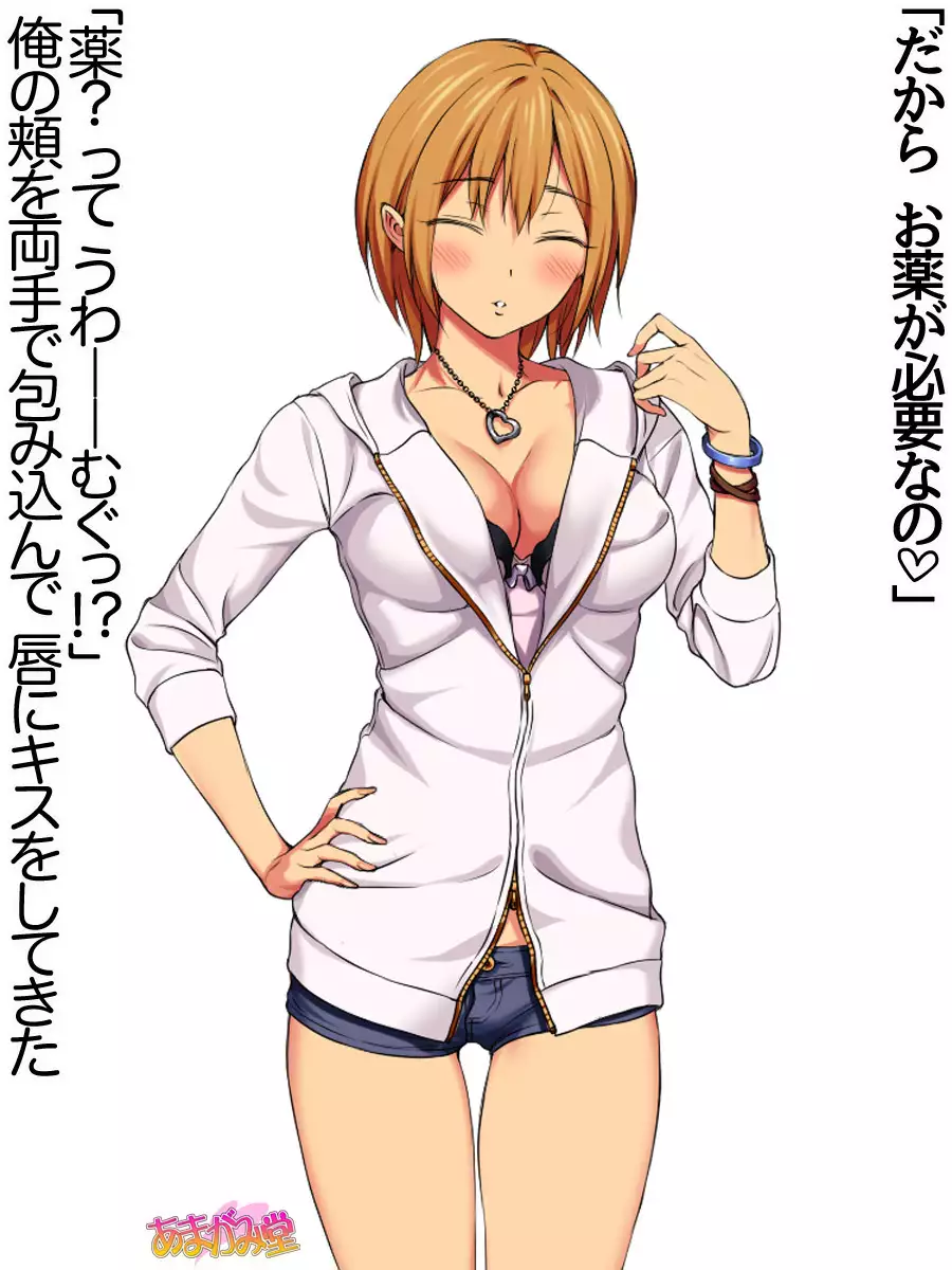 七瀬ちゃんNTR!第2部 第 1~6.8 話