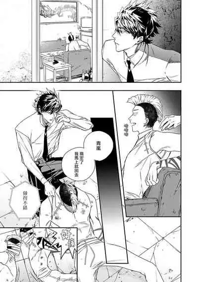 World's End Blue Bird | 末世青鸟 Ch. 4-6