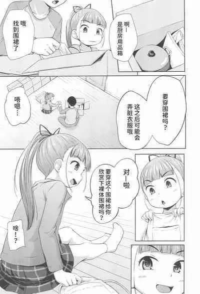 (2021-nen 3-gatsu Akihabara Chou Doujin-sai) [Terada Nuki] Lolikko 3-nin ni Suki Katte sareru Otoko [Chinese] [潇洒个人汉化]