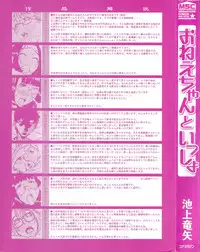 [Ikegami Tatsuya] Onee-chan to issho