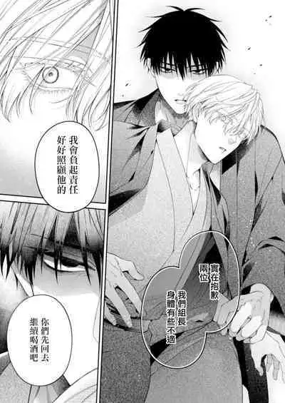 Torokete Otoshite Jigoku made 3 | 沉溺欢愉地狱 03