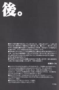 [Takumi Takagi & Chiyomatsu] Simon Shikkari Shiyagare! (Gurren Lagann)