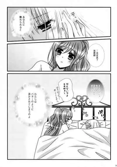 Mahou no Yubi Mashou no Koe