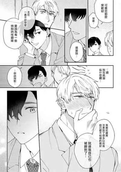 [Nanatsuno Wataru] Hata-kun wa Seifuku de xx Saretai | 波多君想要穿著制服做 Ch. 1-6 完结 [Chinese] [拾荒者汉化组] [Digital]