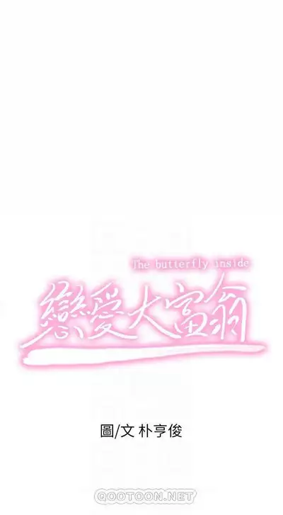 恋爱大富翁 (作者:朴亨俊) 官方中文 1 - 2 (连载中)