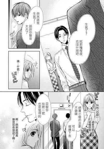 hiraite misete? Naka made zenbu. Toshiue osananajimi no aibu wa hageshikute yasashī | 敞開讓我看看吧?包括裡面的全部。年上竹馬的愛撫既激烈又溫柔 1-3