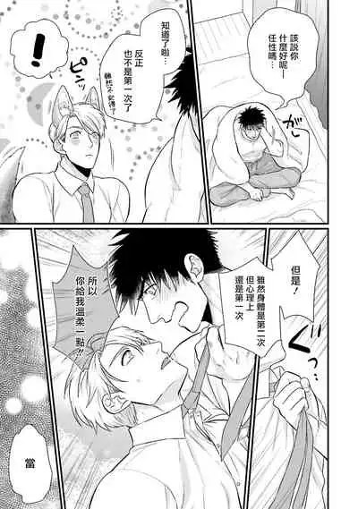 Kinou wa Otanoshimi Deshita ne | 昨天过得很愉快吧 Ch. 1-4+特典