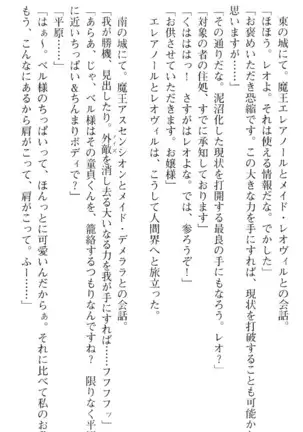 魔王のくせに生イキだ!