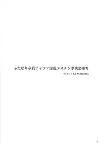 (Futaket 13) [Samurai Ninja GREENTEA] Futanari Doutei Tifa Soushuuhen -Tsuioku- Inran Mesu Chinpo Kairaku Ochi (Final Fantasy VII)