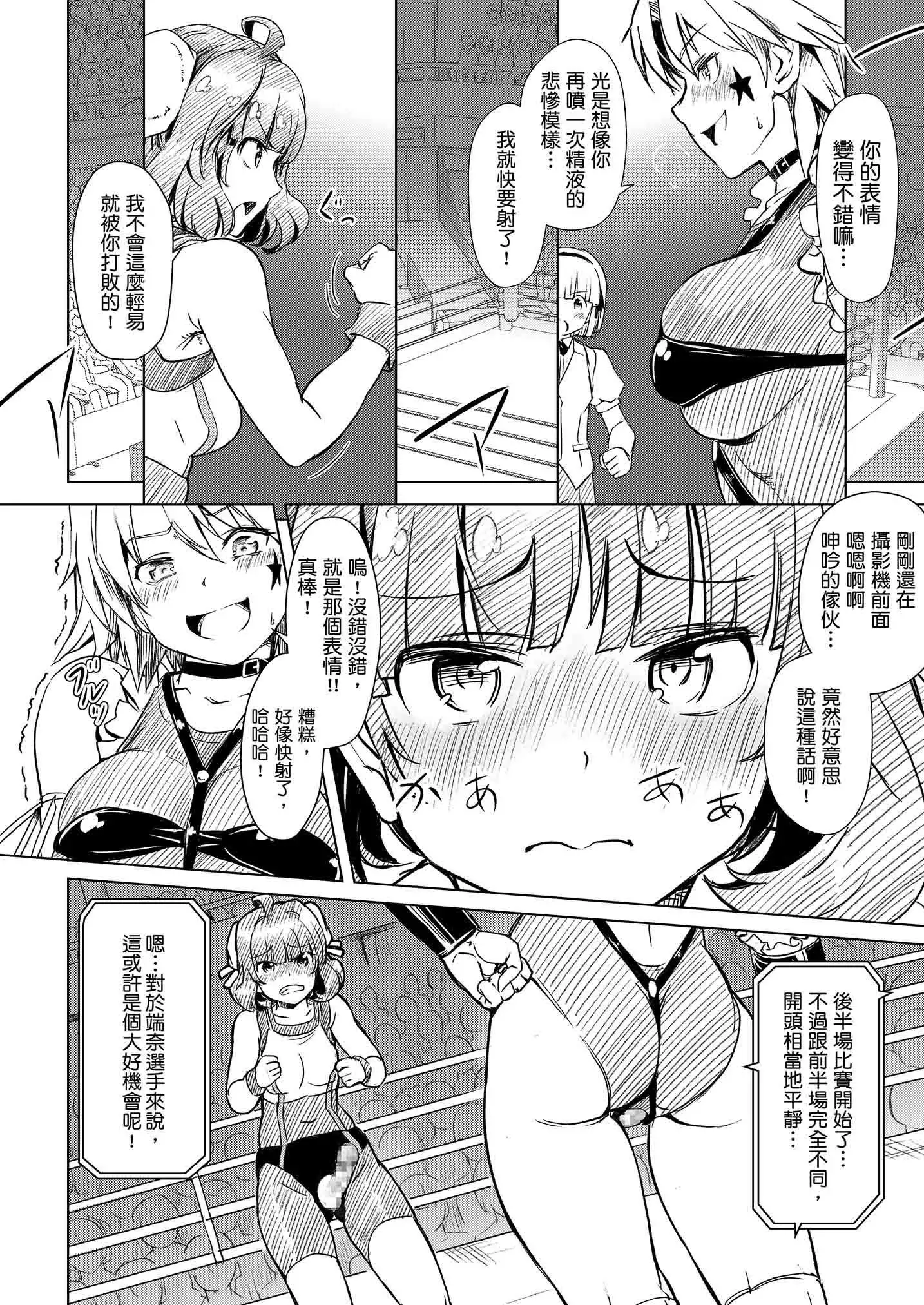 Futanari!! Champion Road | 扶他!! 王道 Vol. 1