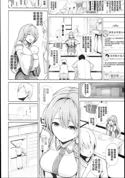 Touhou Suikan 4 - Shigoto Zukare no Kochiya Sanae-san