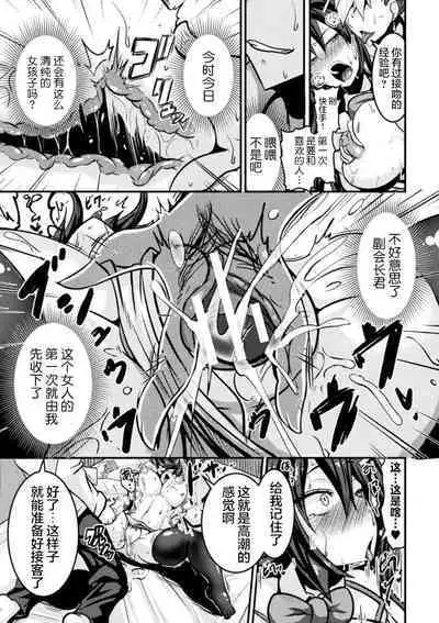 [Haneinu] Bitch no Susume ~Mesu ni Mezameru Seitokaichou~ Ch. 1 (Haiboku Otome Ecstasy Vol. 16) [Chinese] [不可视汉化] [Digital]